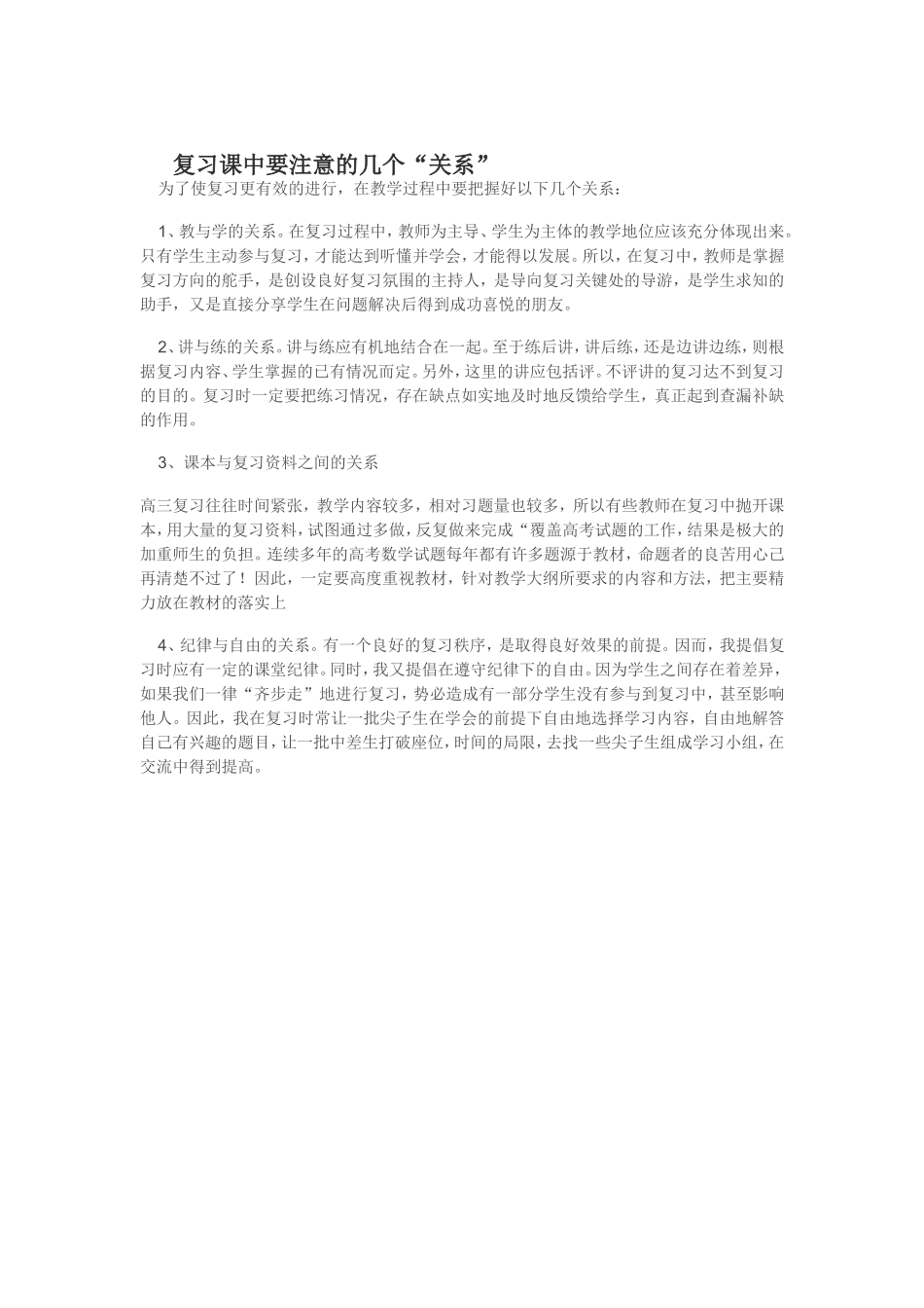 复习课中要注意的几个-(2)_第1页