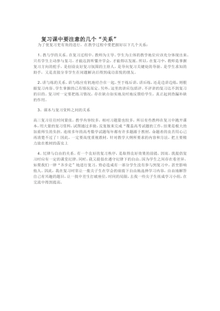 复习课中要注意的几个-(2)