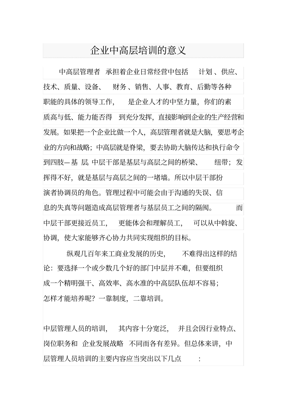 企业中高层培训的意义_第2页