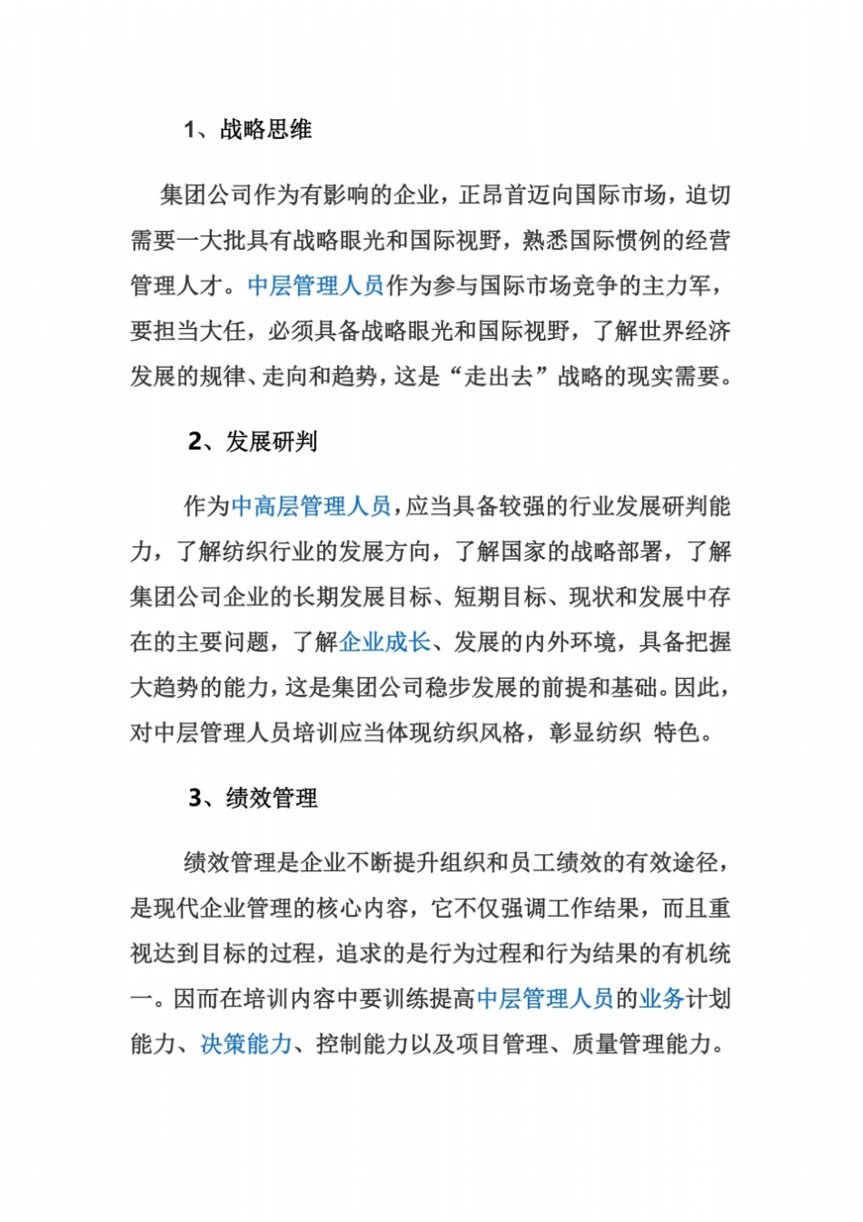 企业中高层培训的意义_第3页