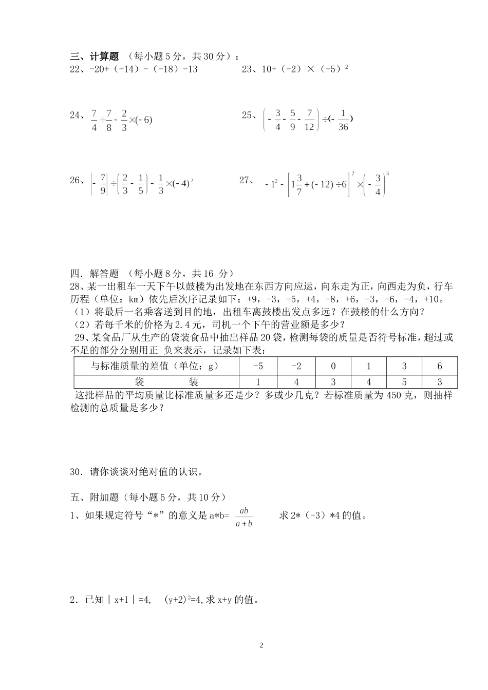 七年级数学(上)教师用书测试题_第2页