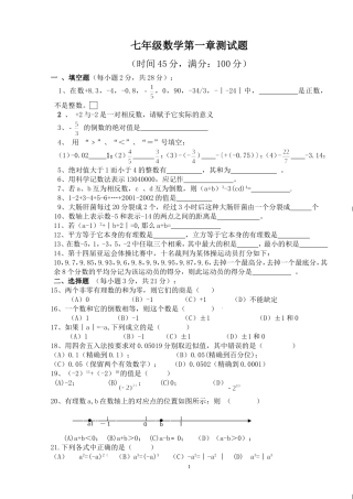 七年级数学(上)教师用书测试题
