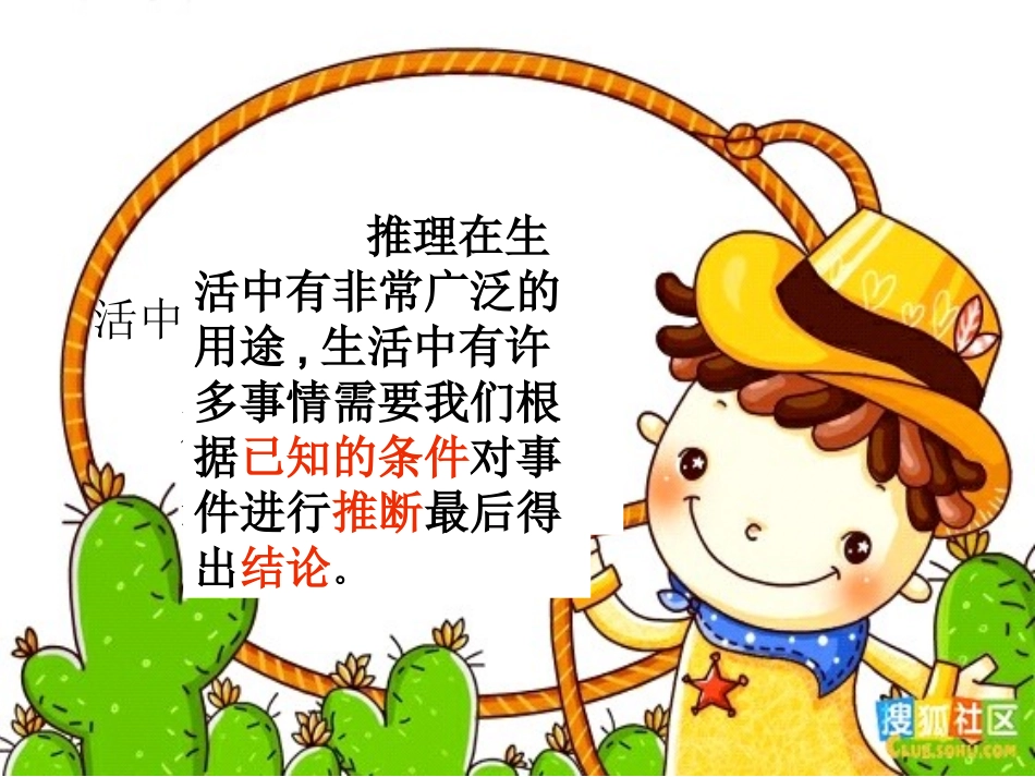 人教2011版小学数学二年级简单推理_第3页