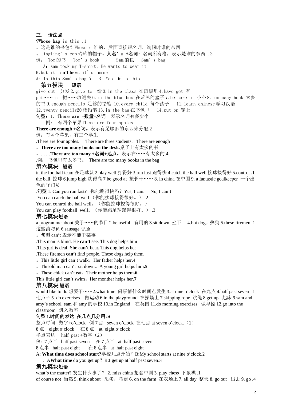 外研社版三起小学英语五年级上册复习提纲--短语+句型_第2页