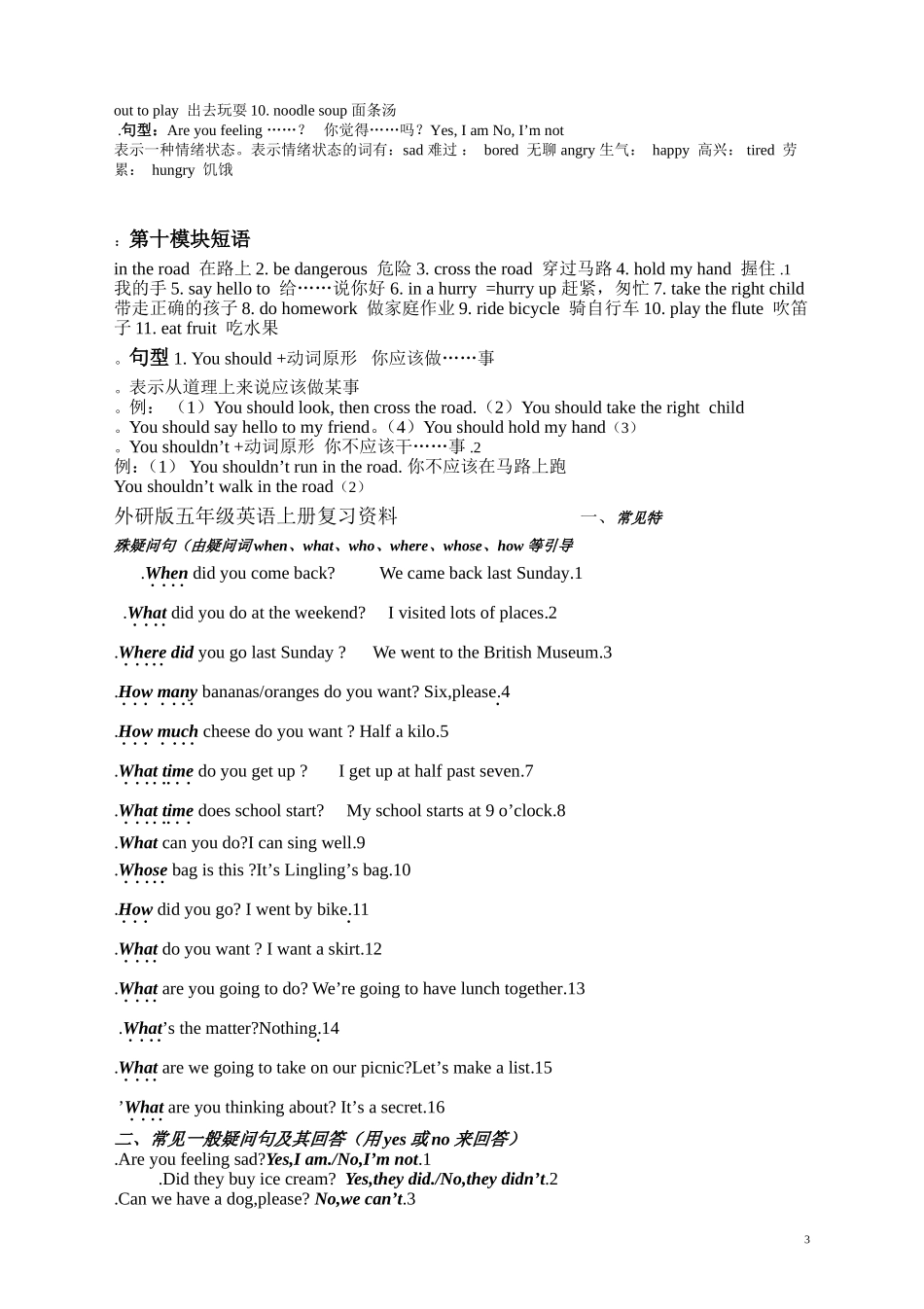 外研社版三起小学英语五年级上册复习提纲--短语+句型_第3页