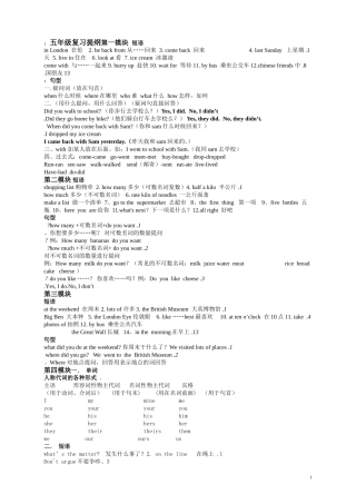 外研社版三起小学英语五年级上册复习提纲--短语+句型