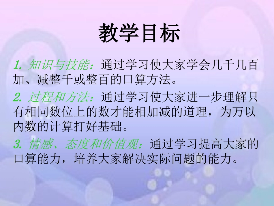 《万以内数的加法和减法》课件3_第2页