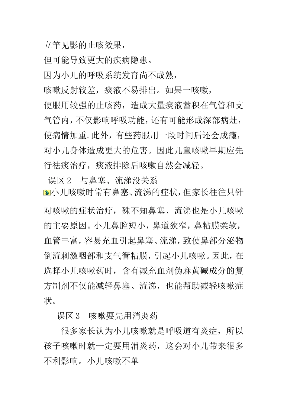 上呼吸道感染措施_第2页