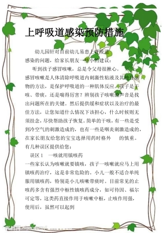 上呼吸道感染措施
