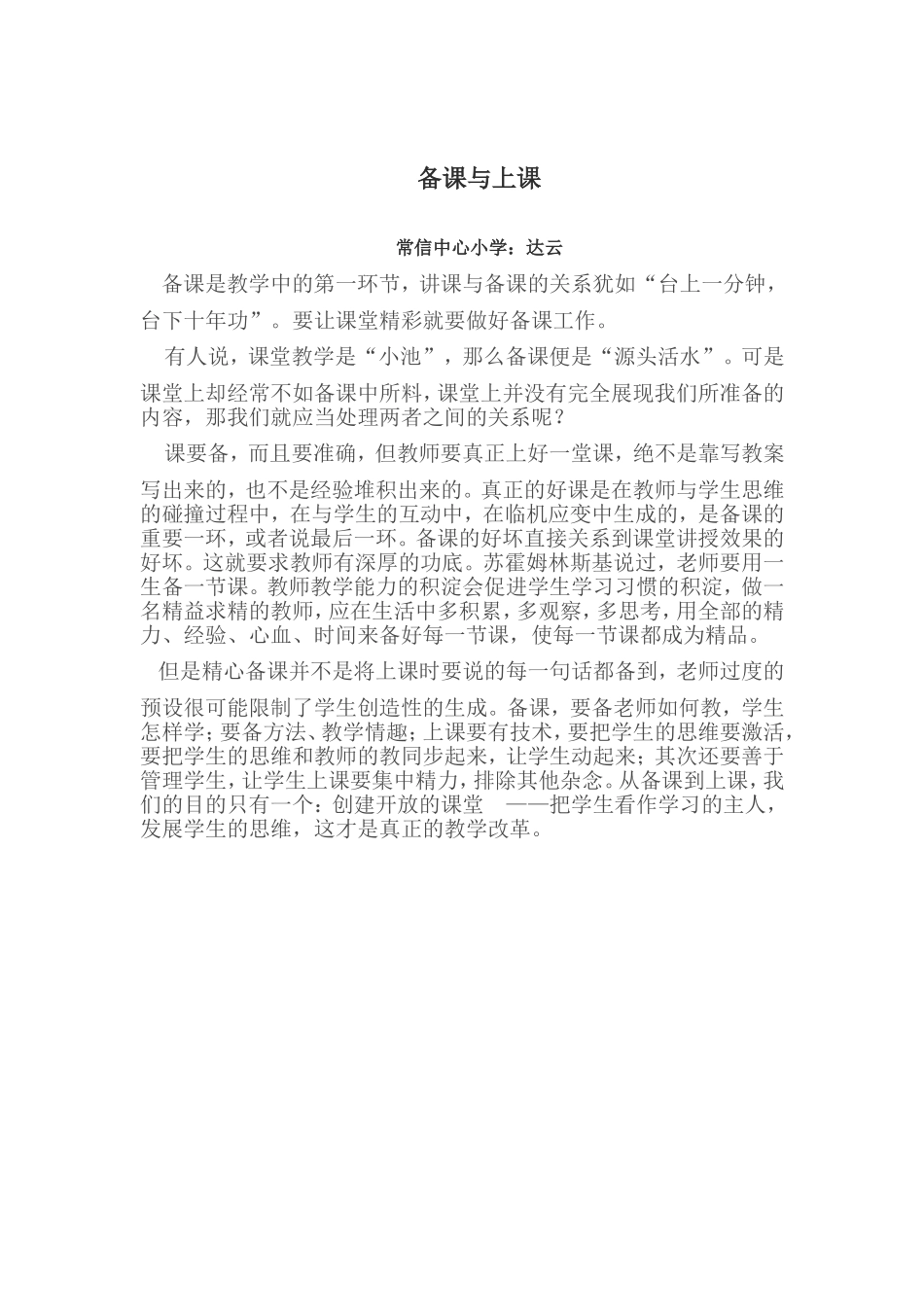 备课与上课-(2)_第1页