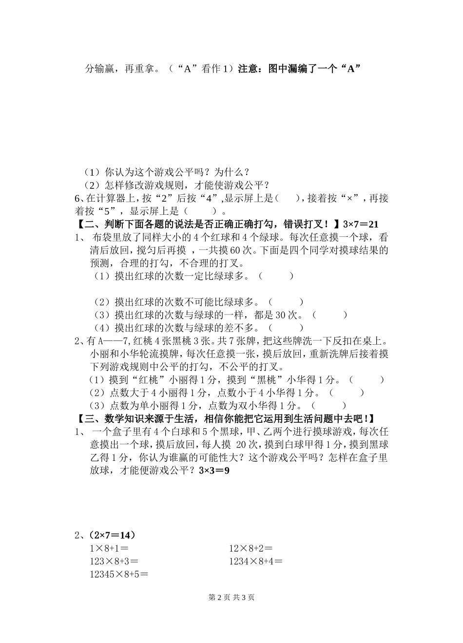 统计与可能性-(2)_第2页