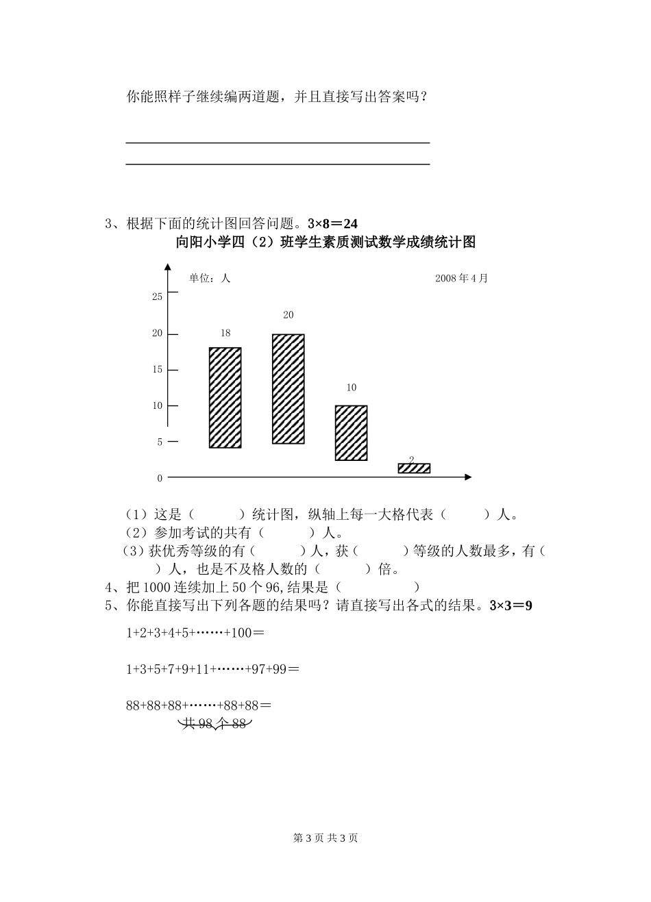 统计与可能性-(2)_第3页
