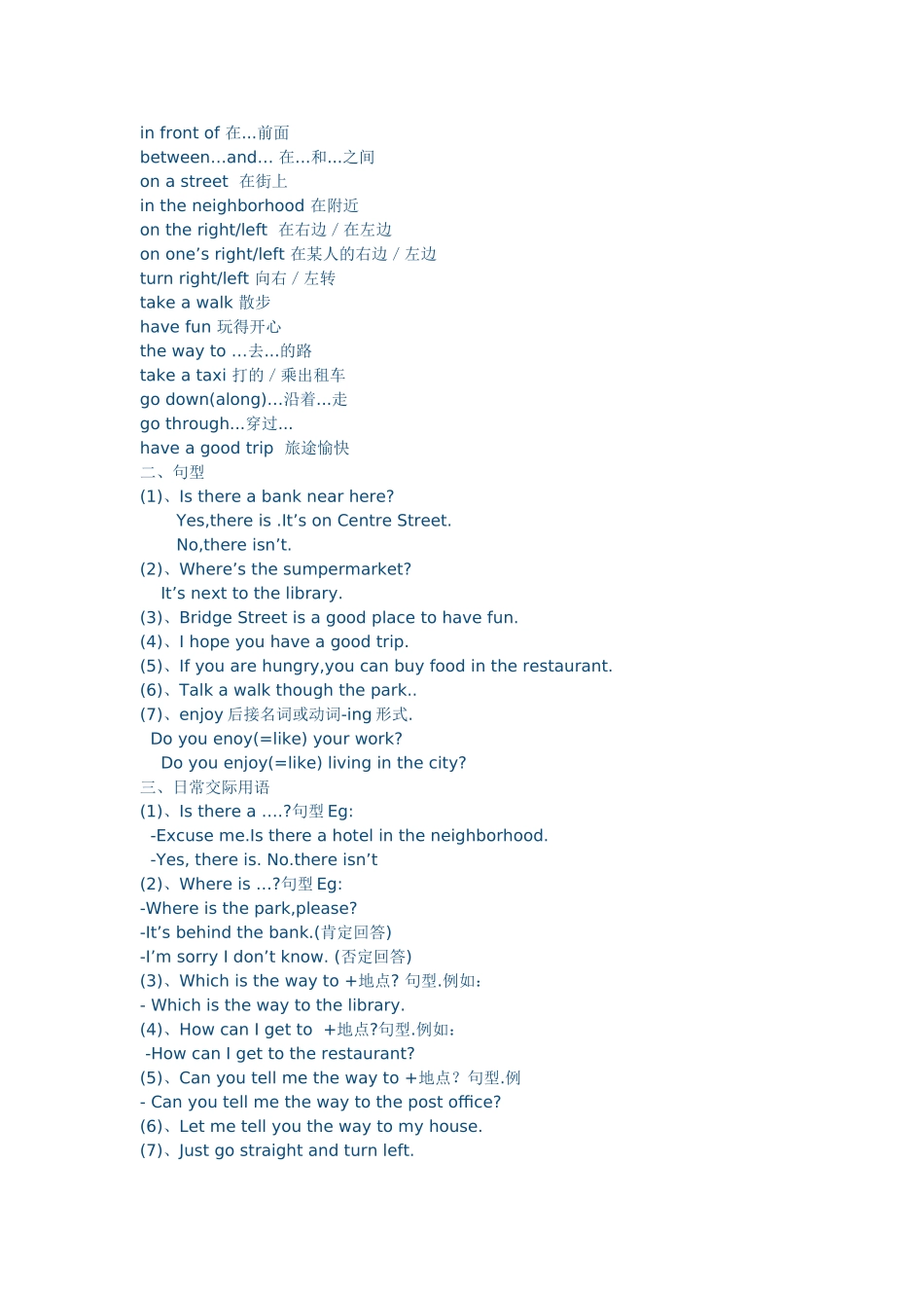 人教版七年级英语下册重点短语总汇_第2页