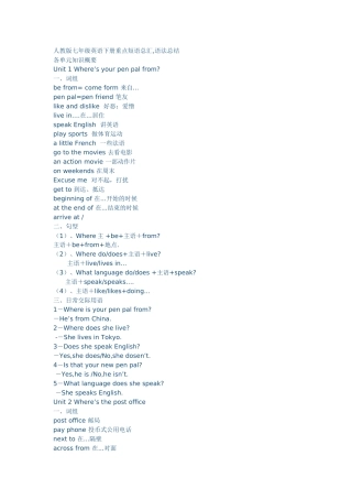 人教版七年级英语下册重点短语总汇