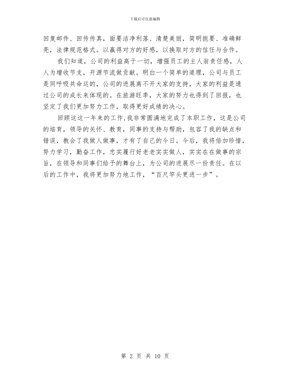 公司职工年度工作总结与公司职工思想政治年度工作总结汇编_第2页