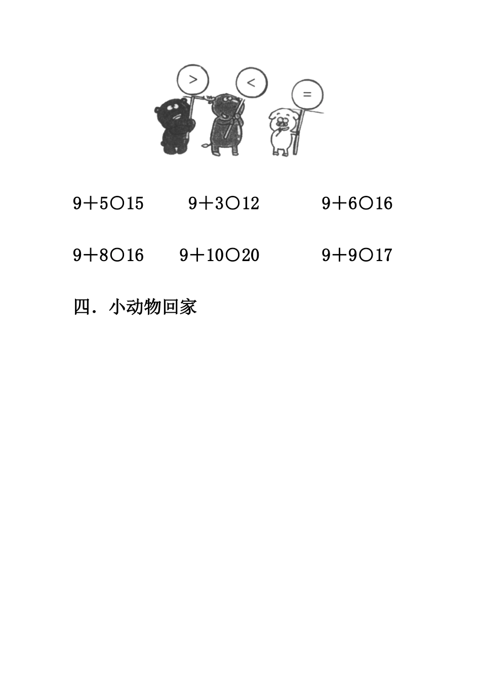 小学数学人教2011课标版一年级9加几习题_第2页