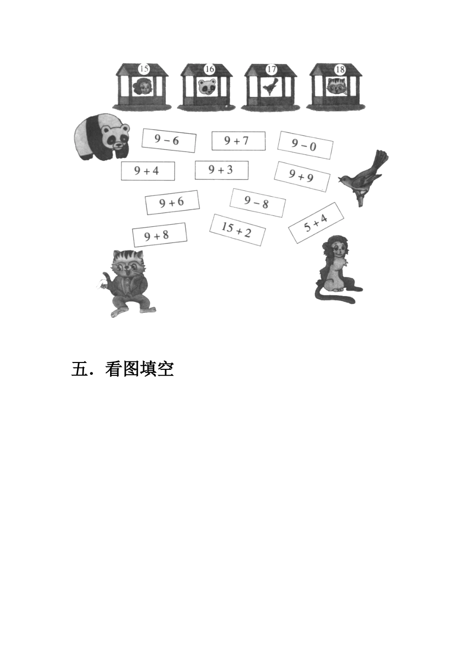 小学数学人教2011课标版一年级9加几习题_第3页