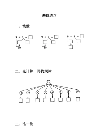 小学数学人教2011课标版一年级9加几习题