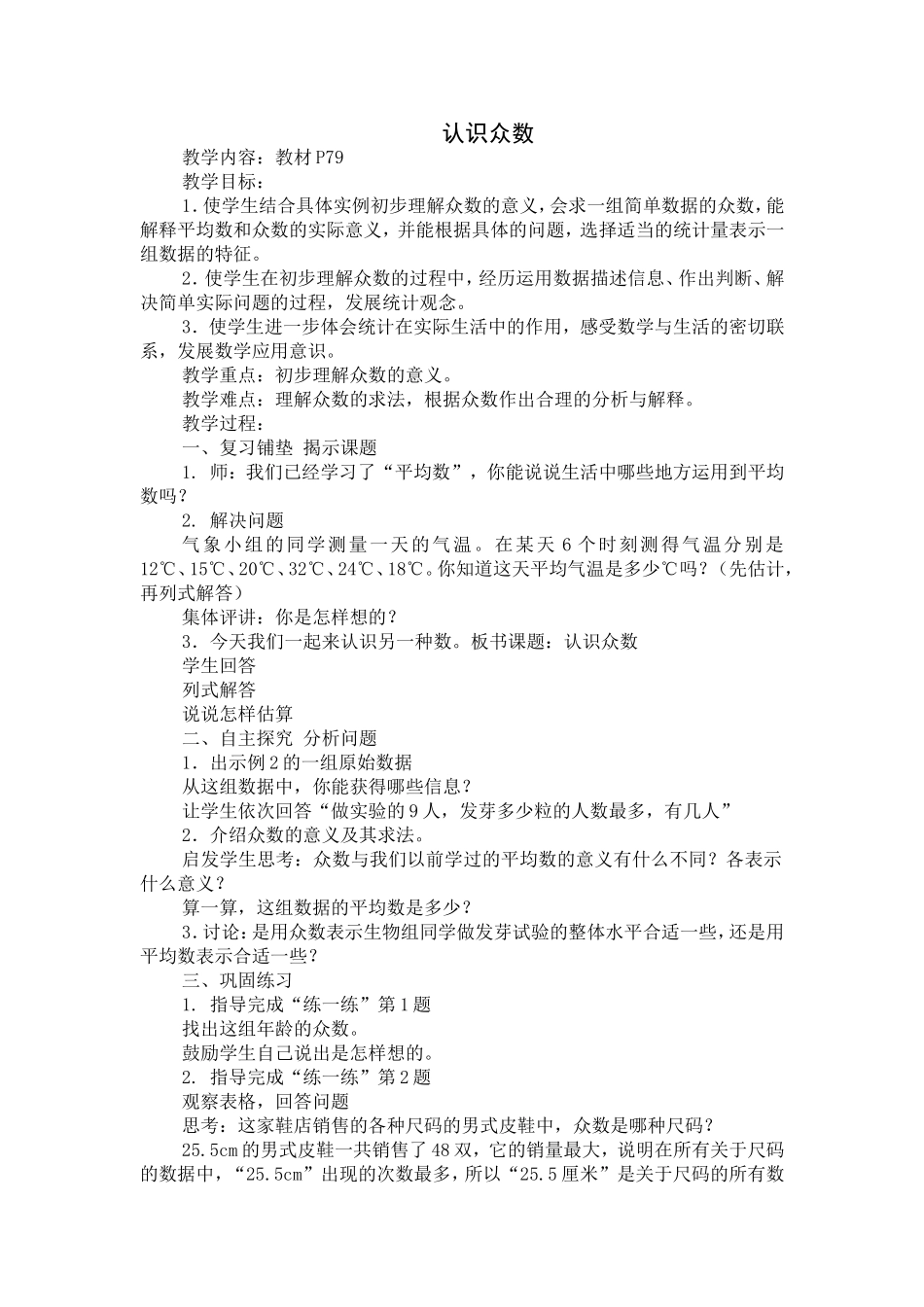 《认识众数》教案_第1页