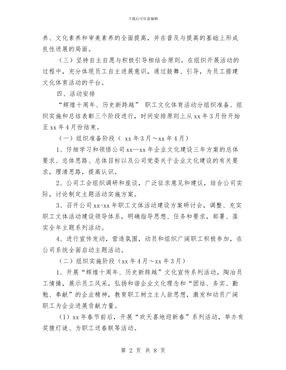 公司职工文体活动建设方案与公司职工联谊会领导讲话稿汇编_第2页
