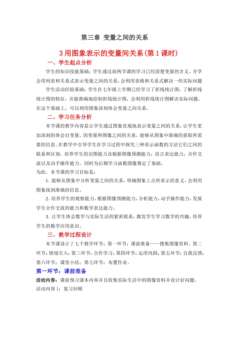 3用图象表示的变量间关系(第1课时)-(2)_第1页