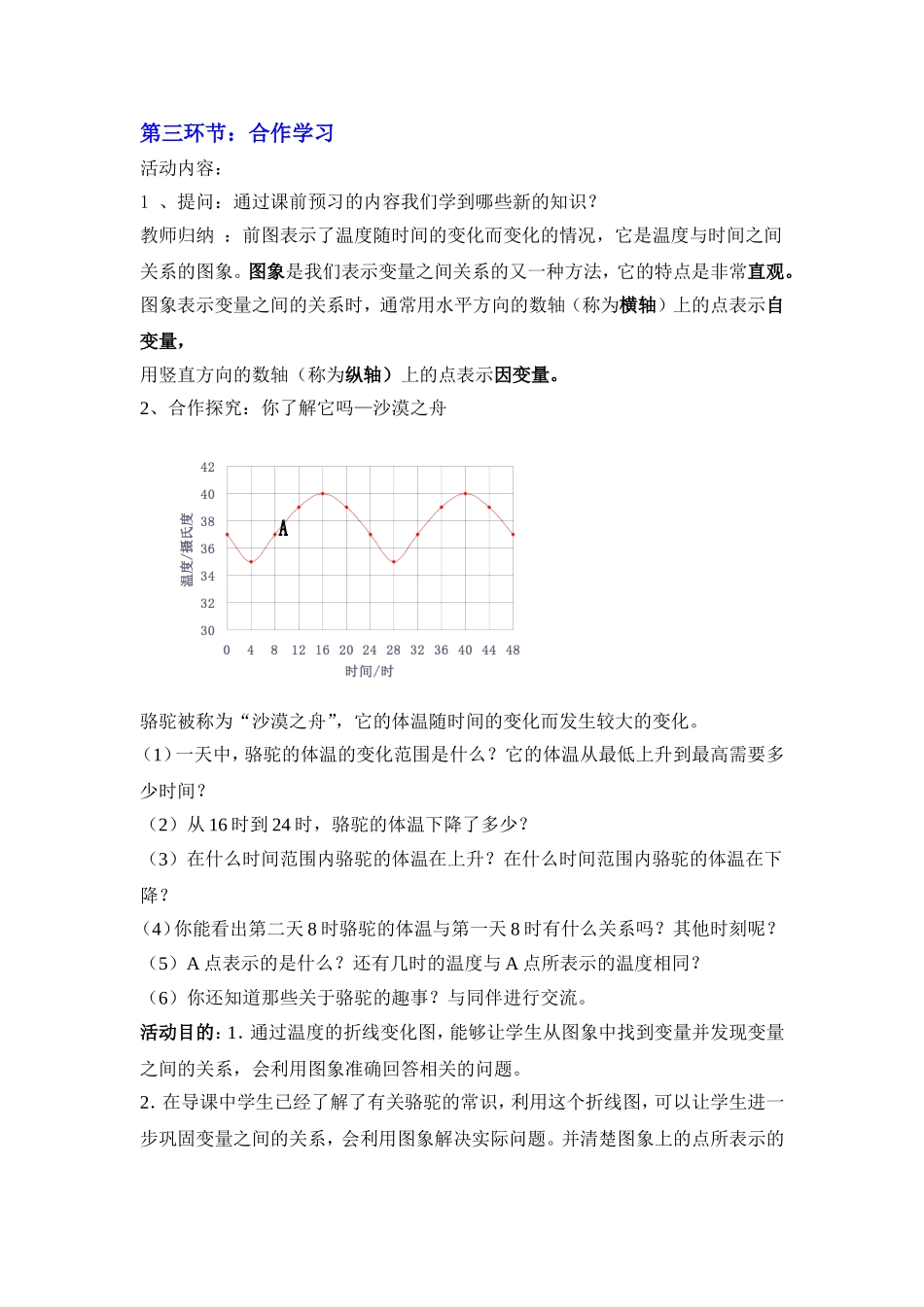 3用图象表示的变量间关系(第1课时)-(2)_第3页