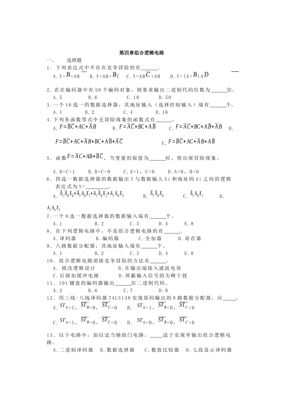 第四章组合逻辑电路_第1页