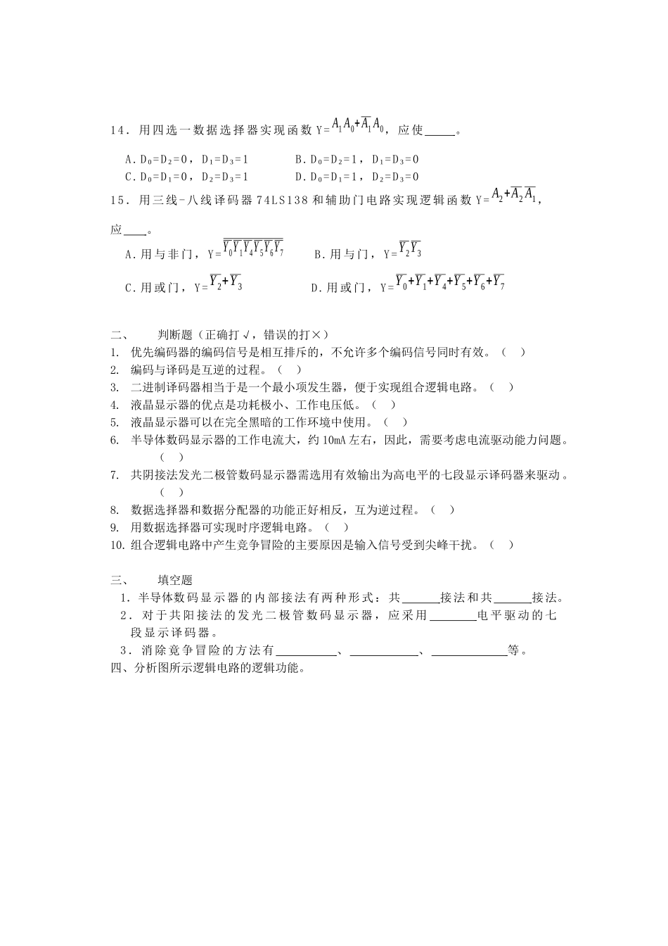 第四章组合逻辑电路_第2页