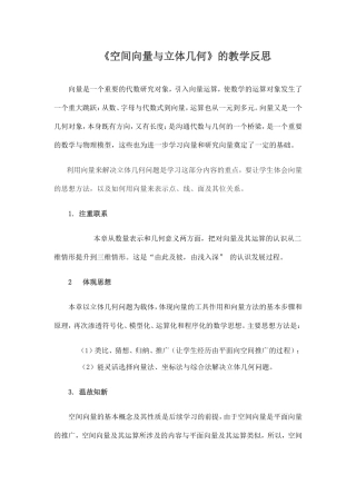 空间向量与立体几何-(2)