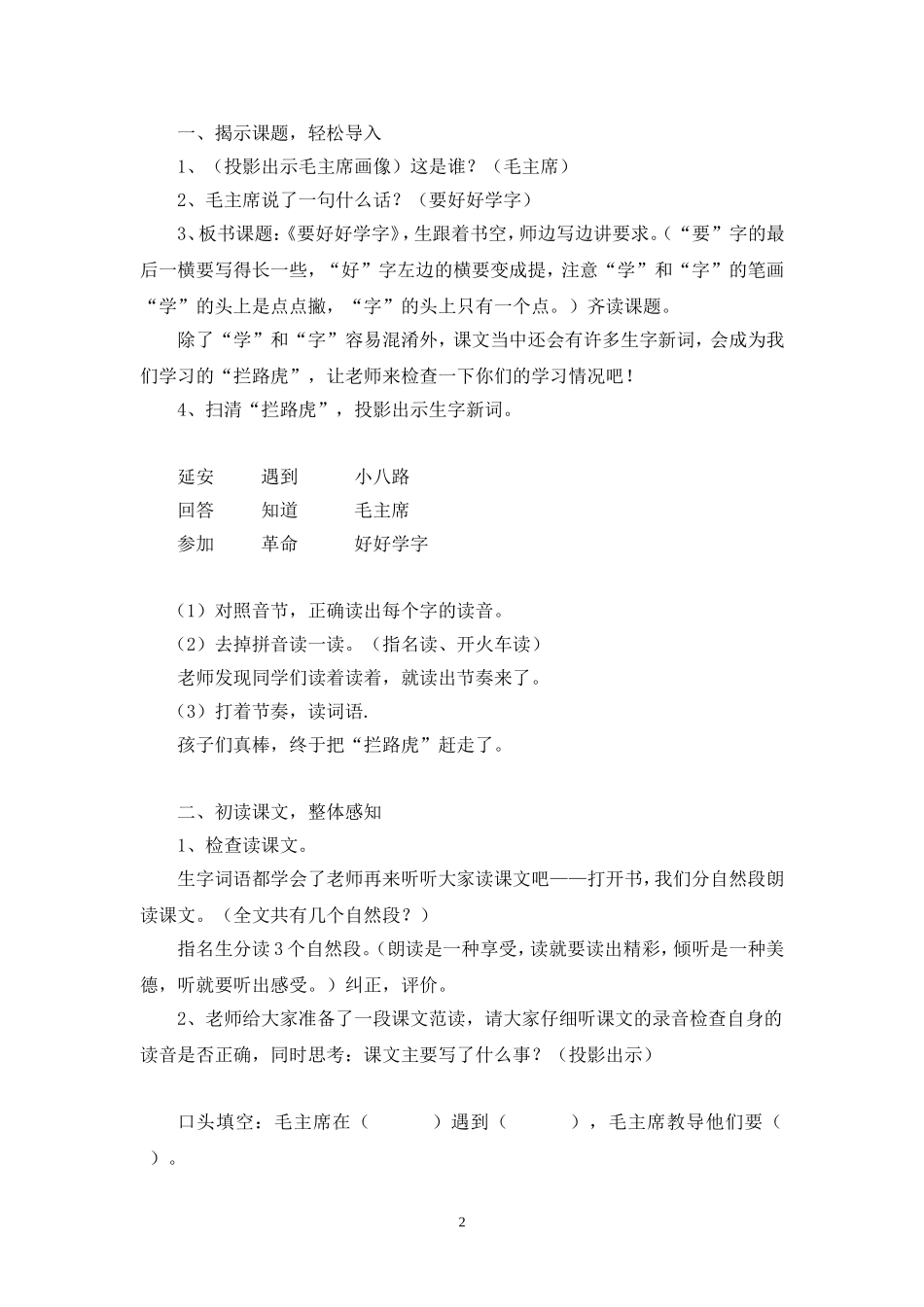 《要好好学字》教学设计_第2页