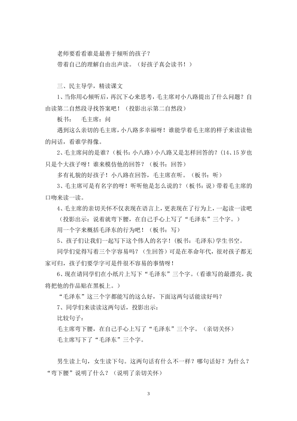 《要好好学字》教学设计_第3页