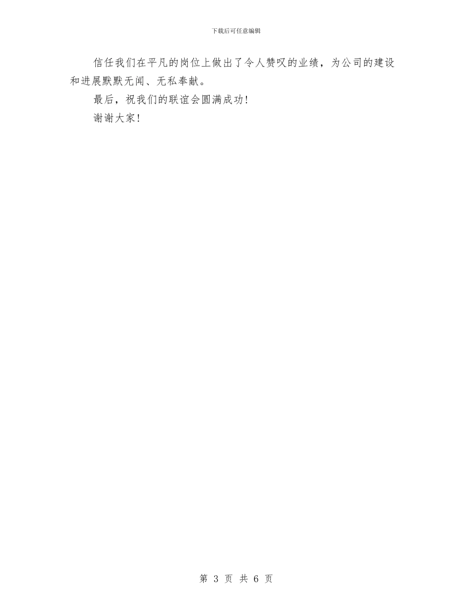 公司职工联谊会领导讲话稿与公司职工转正述职报告汇编_第3页