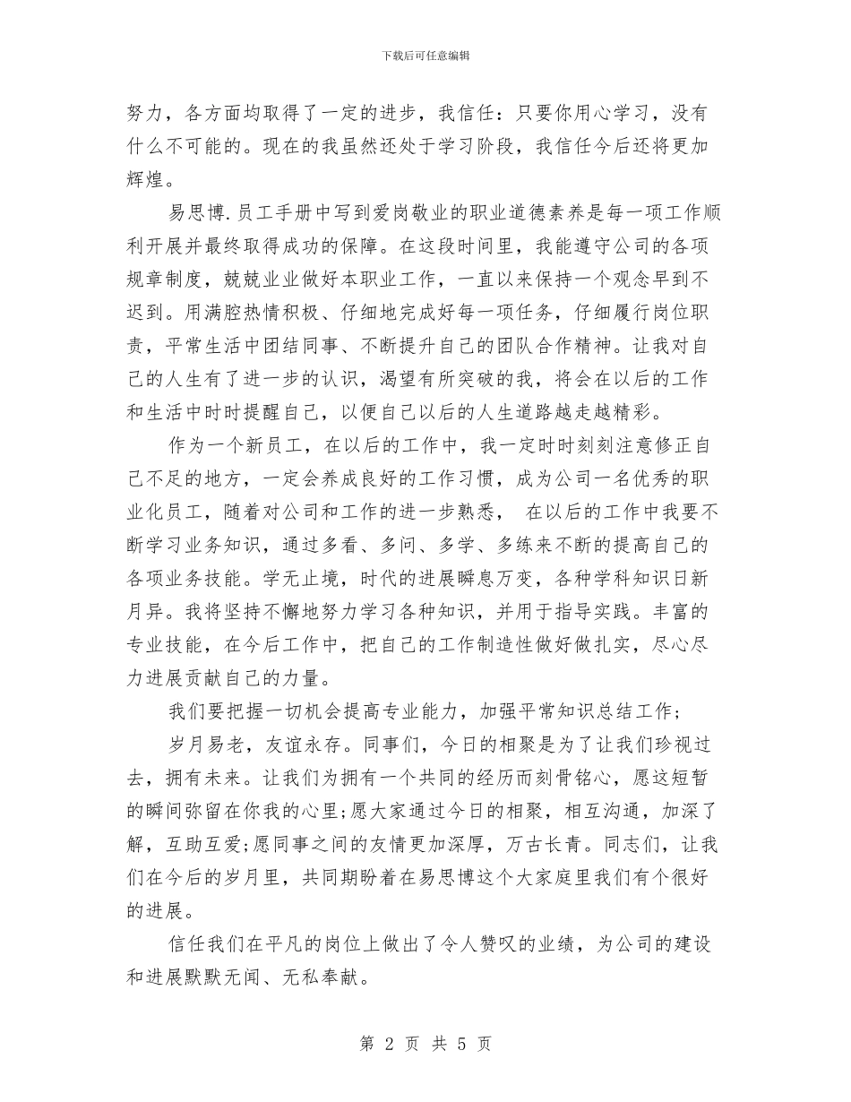 公司职工联谊会领导讲话稿与公司聚会讲话2篇汇编_第2页