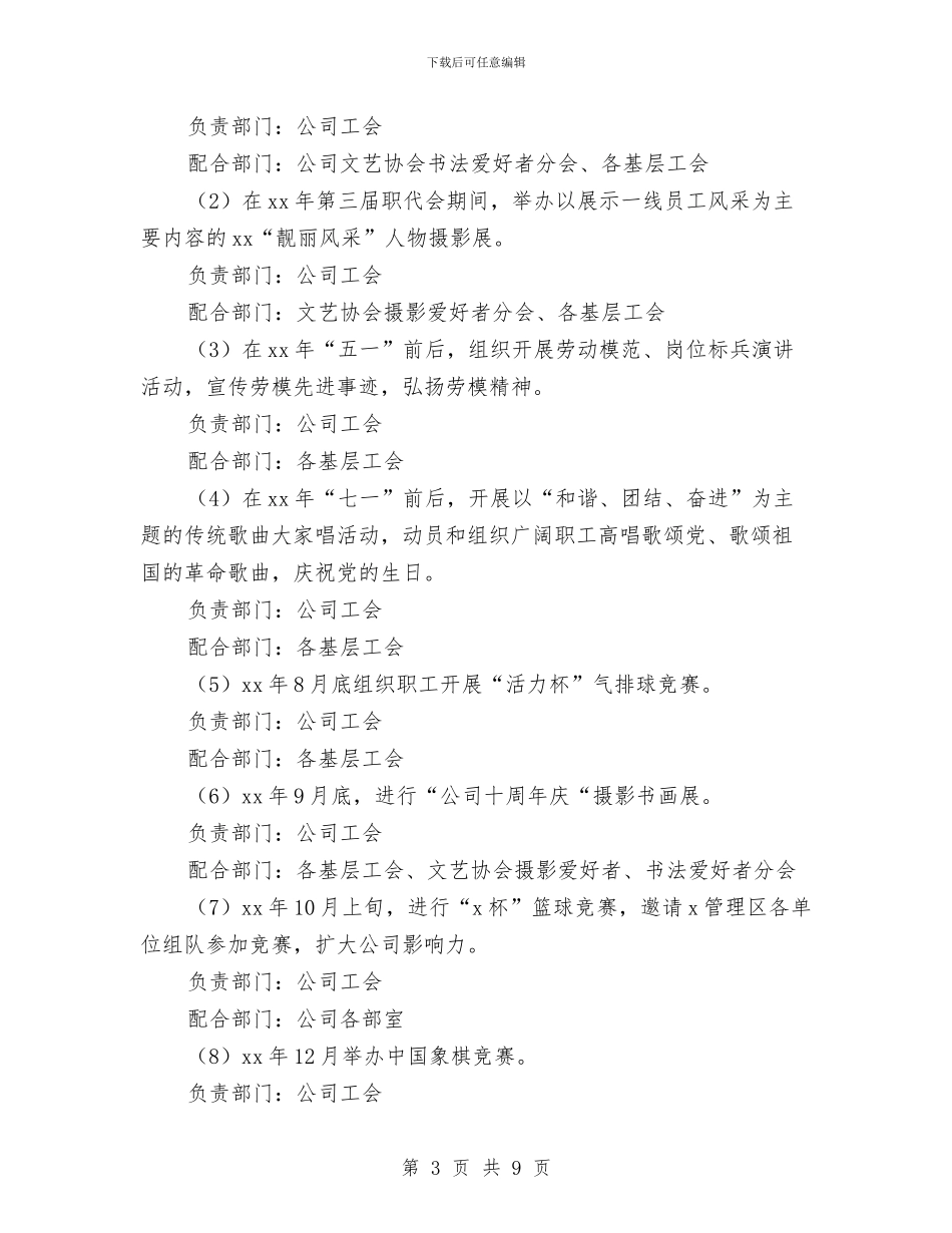 公司职工文体活动建设方案与公司职工转正述职报告汇编_第3页