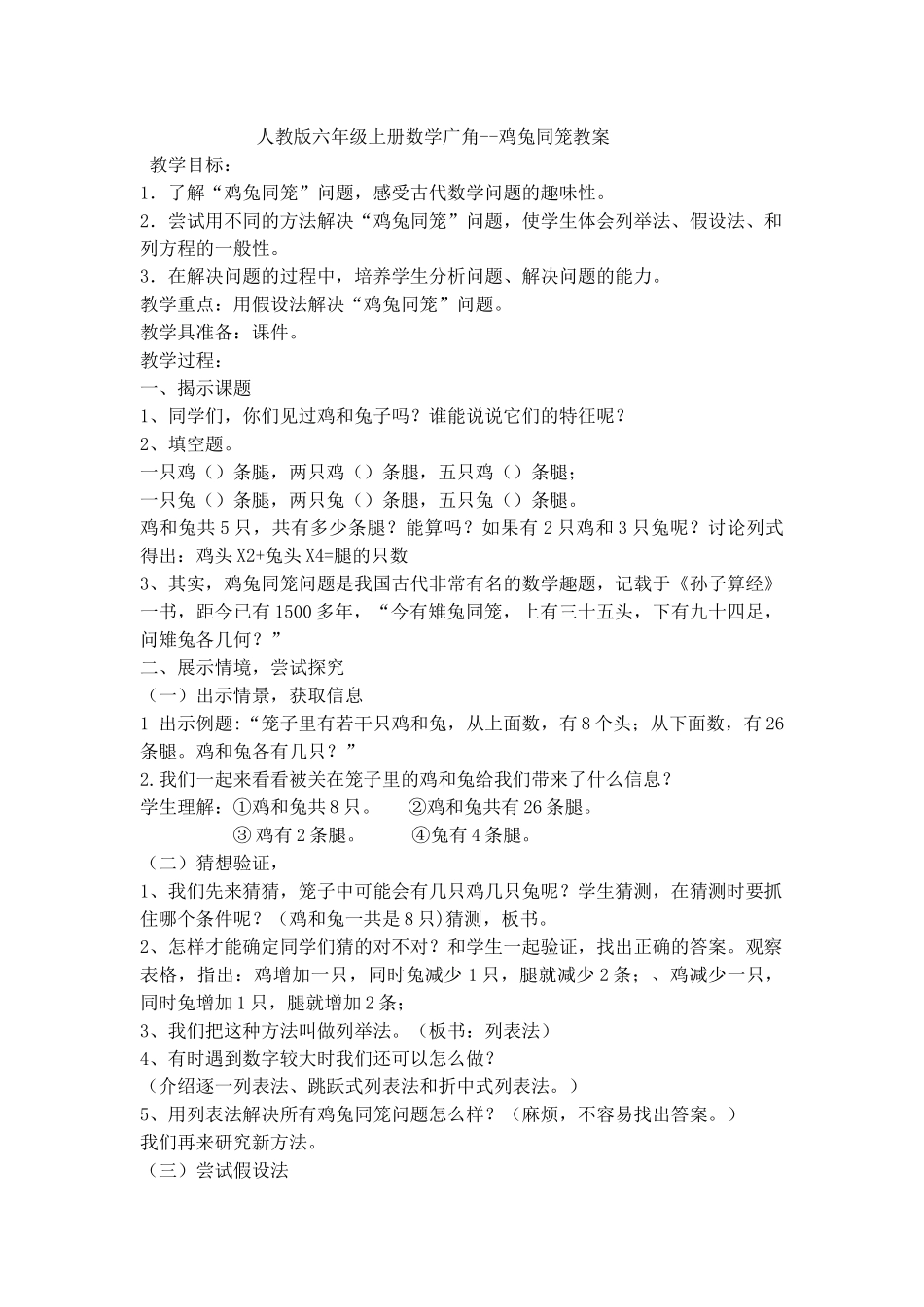 人教版六年级上册数学广角_第1页