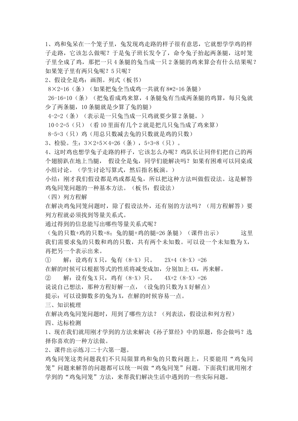 人教版六年级上册数学广角_第2页