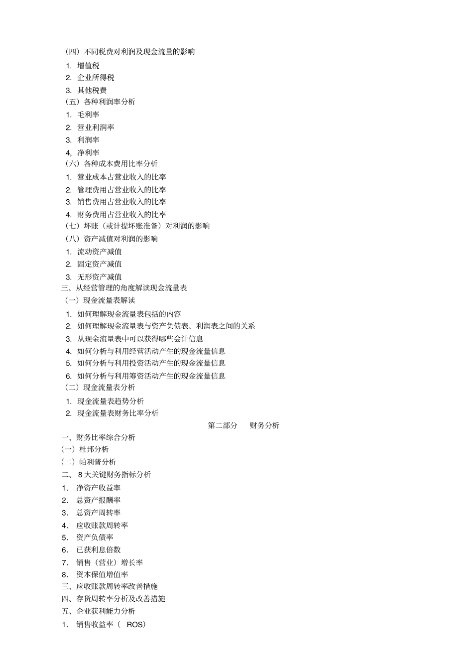 企业中高层管理者财务培训提纲_第2页
