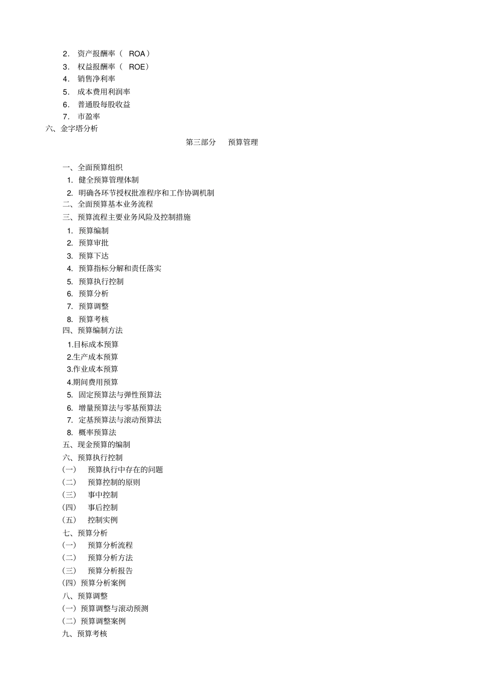 企业中高层管理者财务培训提纲_第3页