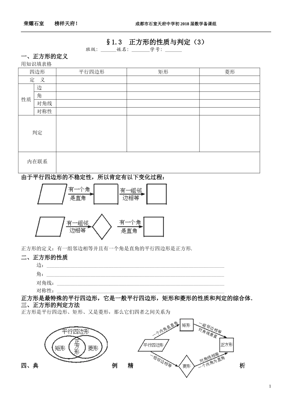 1.3-正方形的性质与判定_第1页