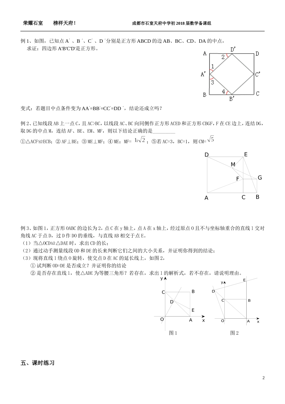 1.3-正方形的性质与判定_第2页