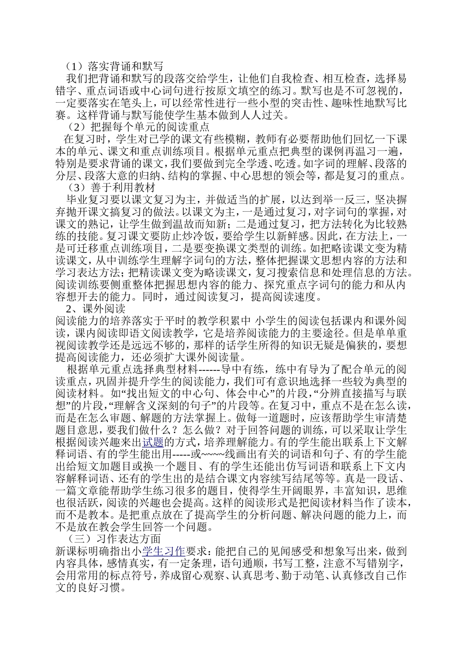 小学毕业班语文总复习计划_第2页