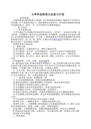 小学毕业班语文总复习计划