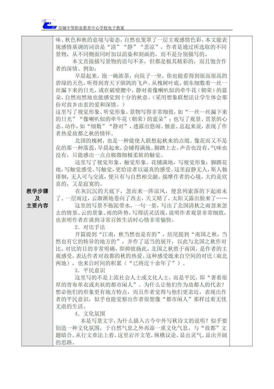 故都的秋电子教案_第3页