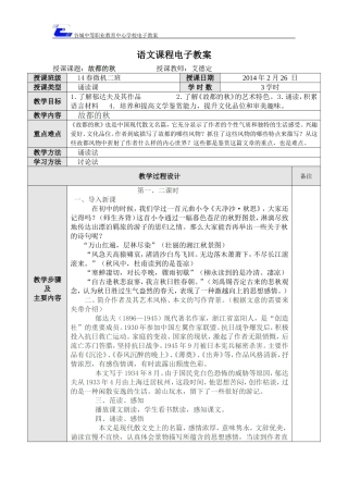 故都的秋电子教案