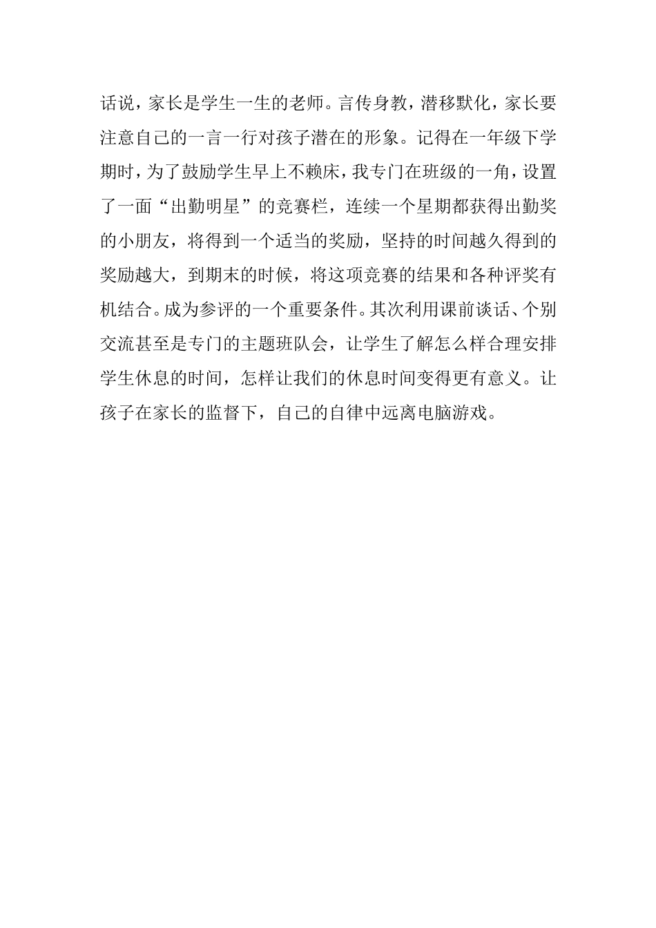 小学生迟到的解决办法尚爱玲_第2页