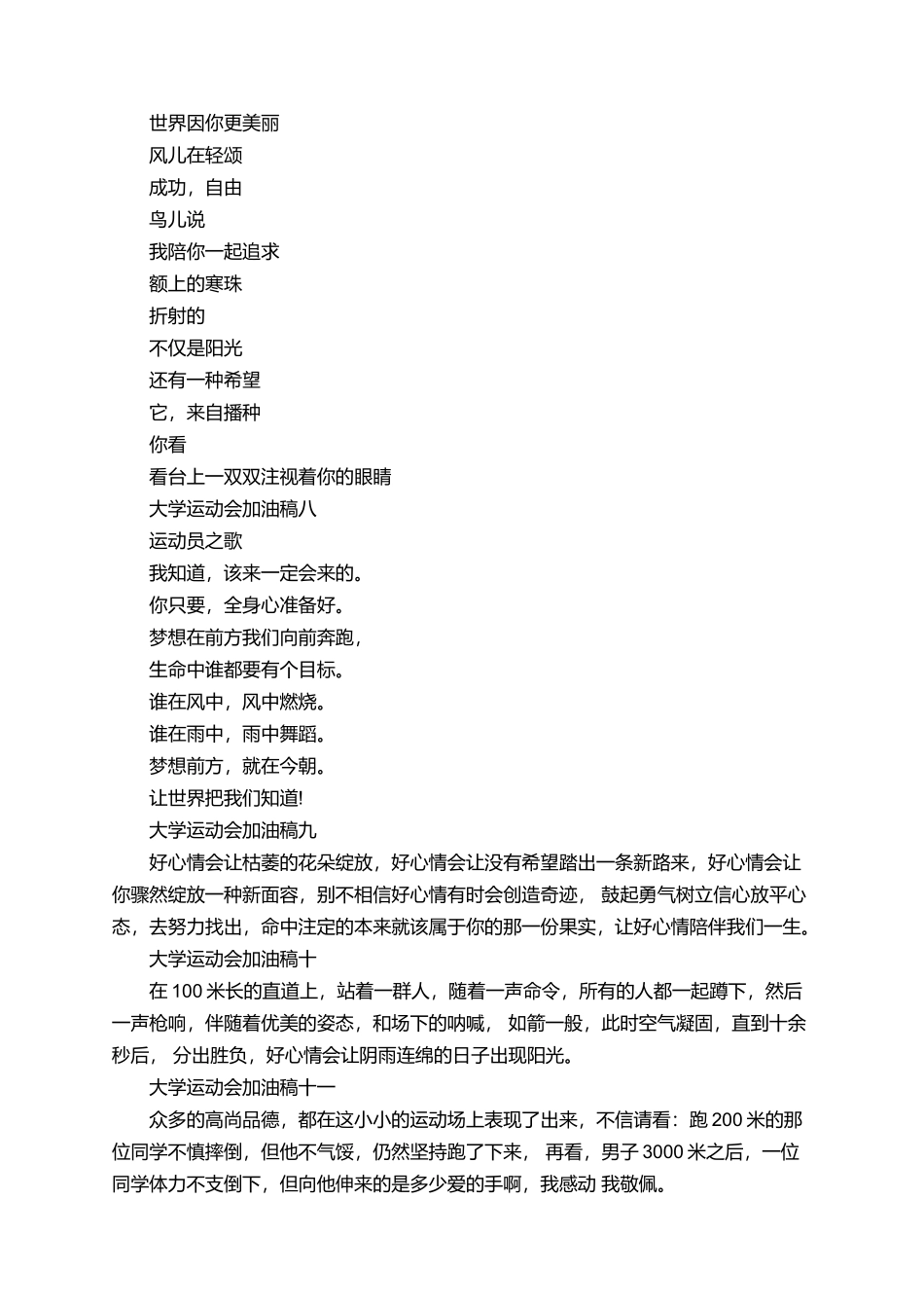 有关大学运动会的加油稿_第2页