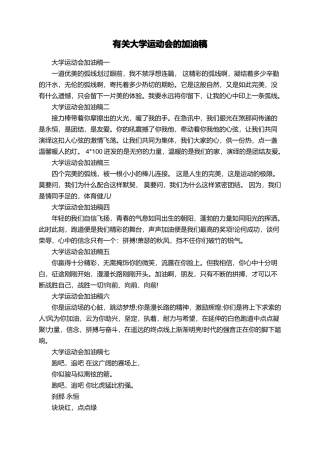 有关大学运动会的加油稿