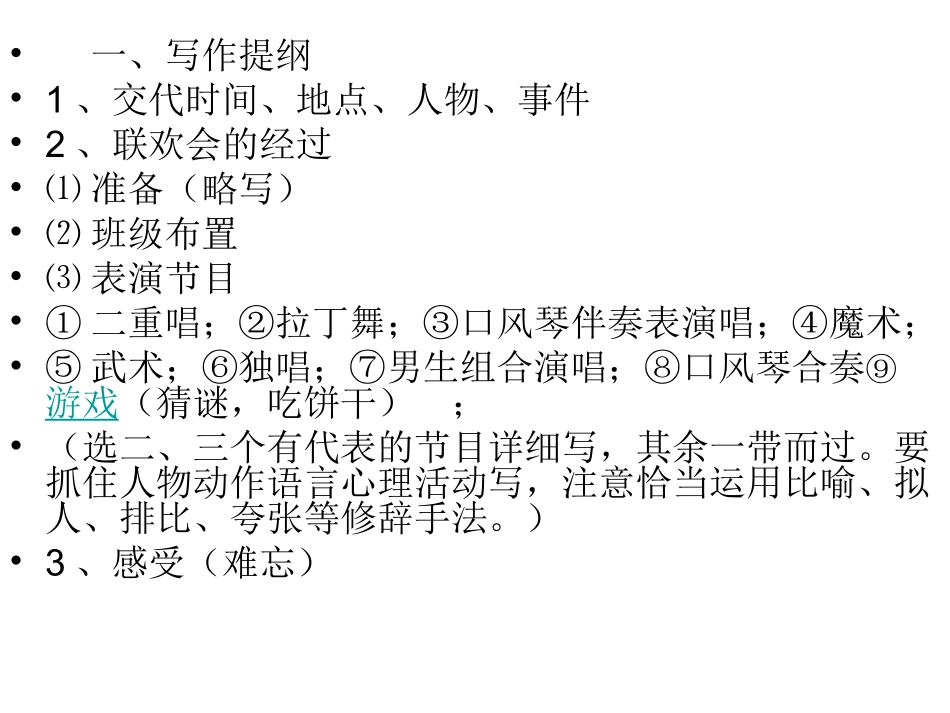 六一联欢会作文_第1页