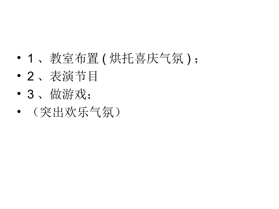 六一联欢会作文_第2页