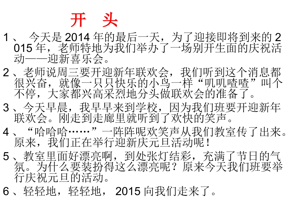 六一联欢会作文_第3页